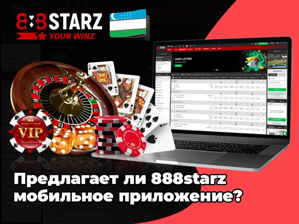 Предлагает ли 888starz мобильное приложение?