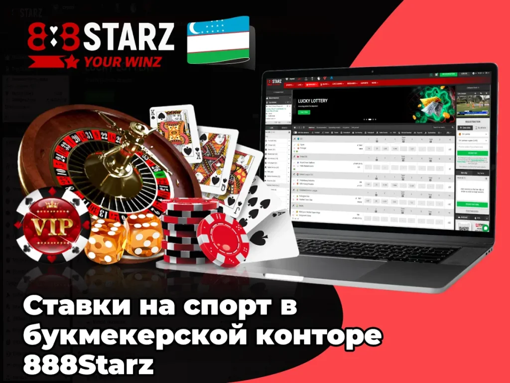 Ставки на спорт в букмекерской конторе 888Starz